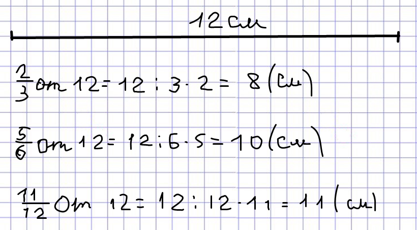 Даны 12 отрезков. Начерти отрезок 12 см. Начерти отрезок 12 сантиметров. Начерти отрезок длиной 12 см. Начерти отрезок длинной 12 см и узнай.