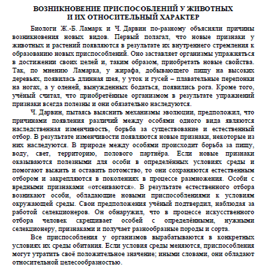 Используя содержание текста происхождение живых существ ответьте