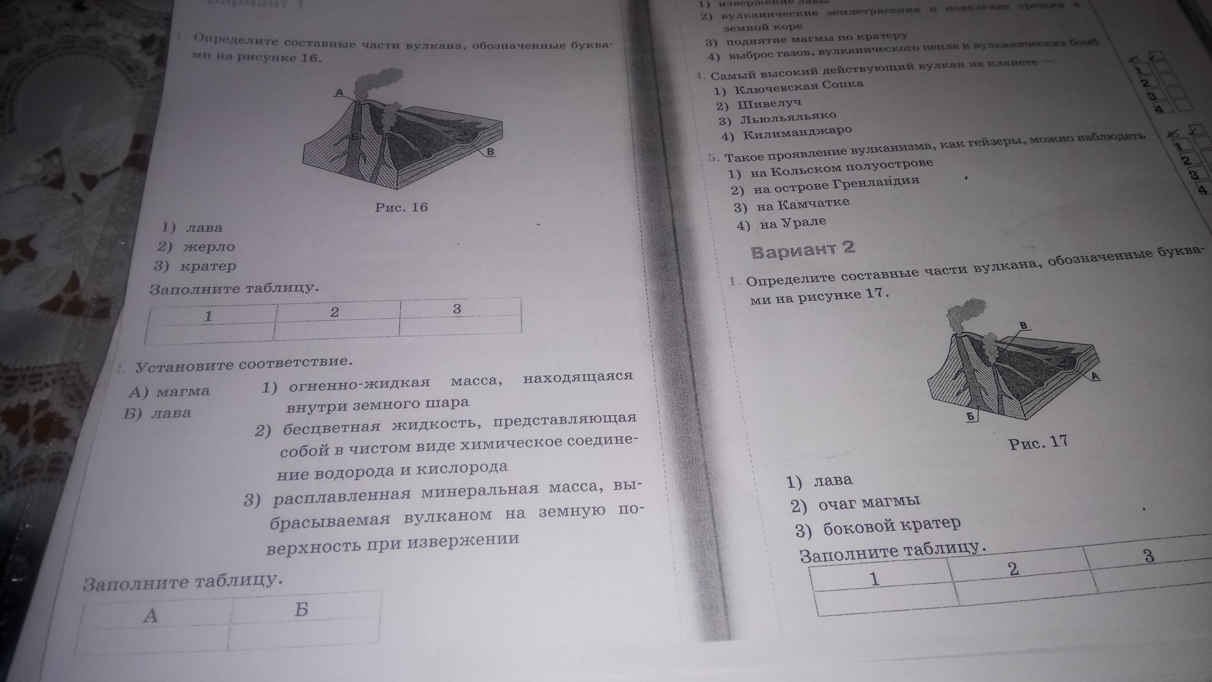 Какой цифрой на рисунке обозначен боковой кратер укажите правильный вариант ответа