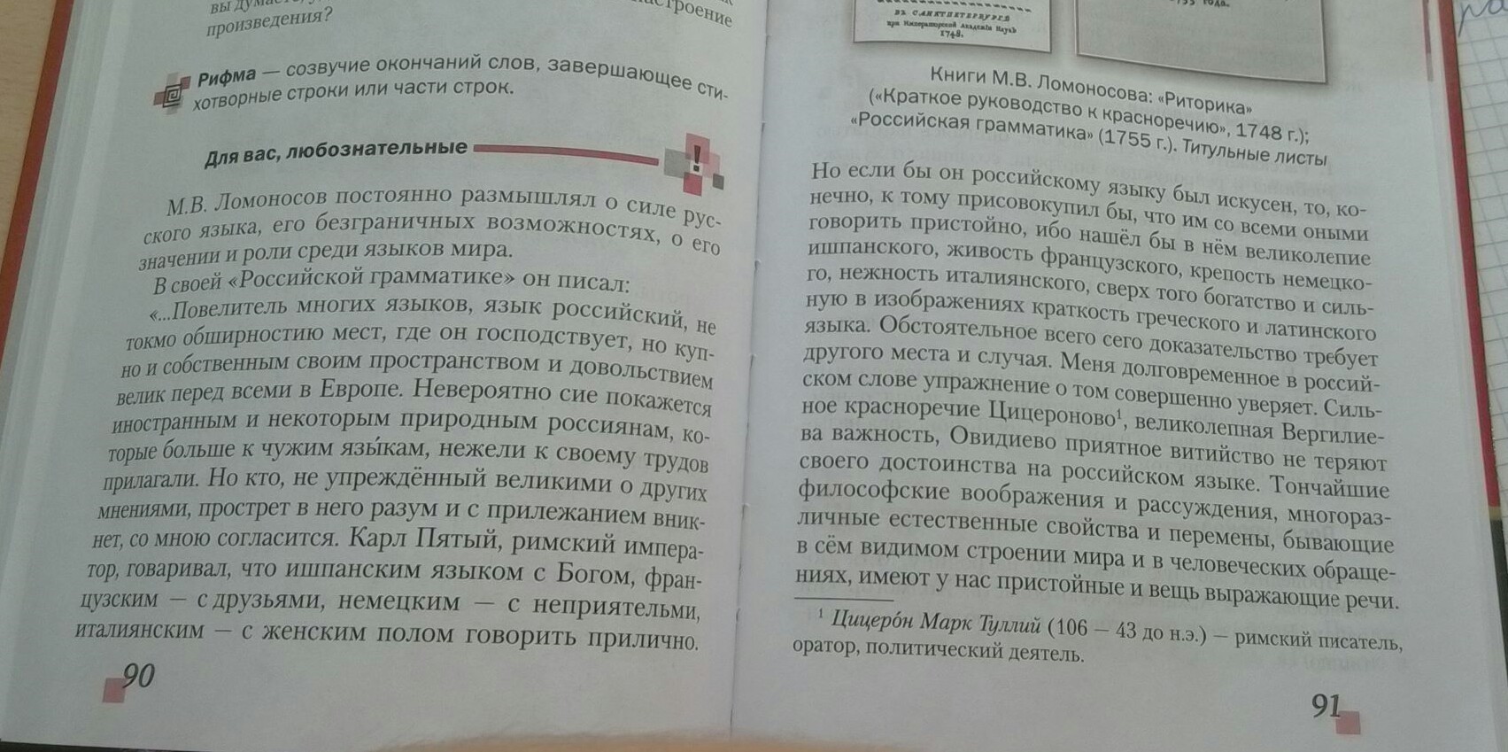 Перевод отрывок книги. Переведи на современный язык отрывок из постановления собора 1551. Переведи на современный язык отрывок из постановления сбора 1501 года. Перевести на современный язык рассказ Пономаря.