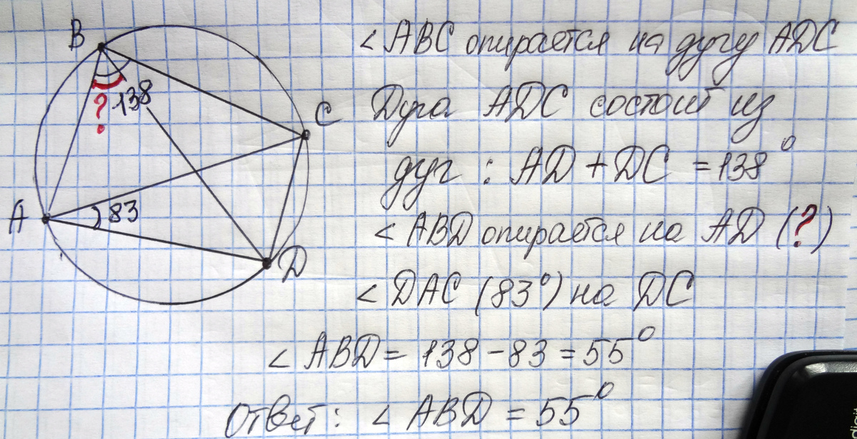 Четырехугольник авсд вписан в окружность угол авд