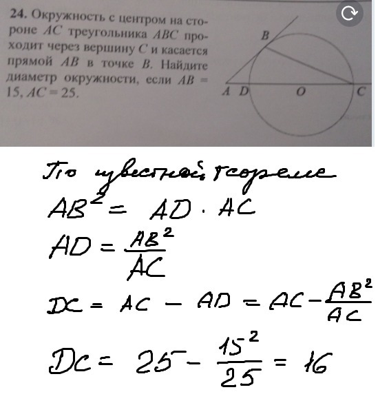 Сторона ас треугольника авс проходит. Окружность с центром на стороне AC треугольника. Окружность с центром на стороне AC треугольника ABC. Окружность с центром на стороне АС треугольника АВС. Окружность с центром на стороне АС треугольника АВС проходит через.