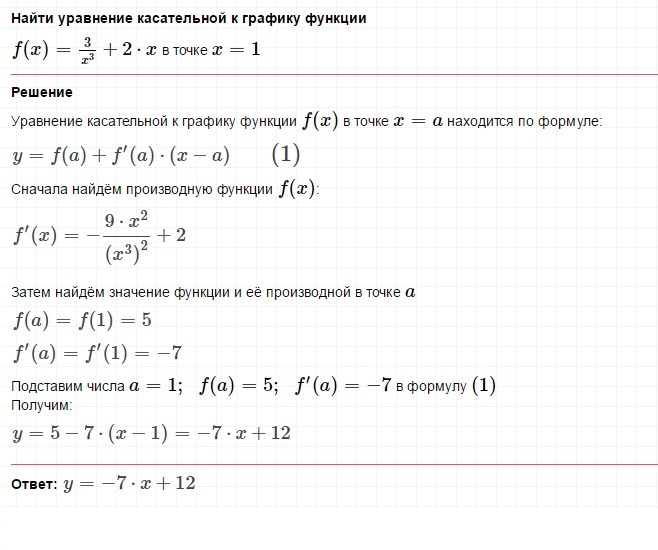 Составить уравнение касательной к графику функции. Касательная к графику функции y=2x<2+3x-1. 3. Составить уравнение касательной к графику функции. Составить уравнение касательной к графику функции y. Уравнение касательной к графику функции f(x) =x^3.