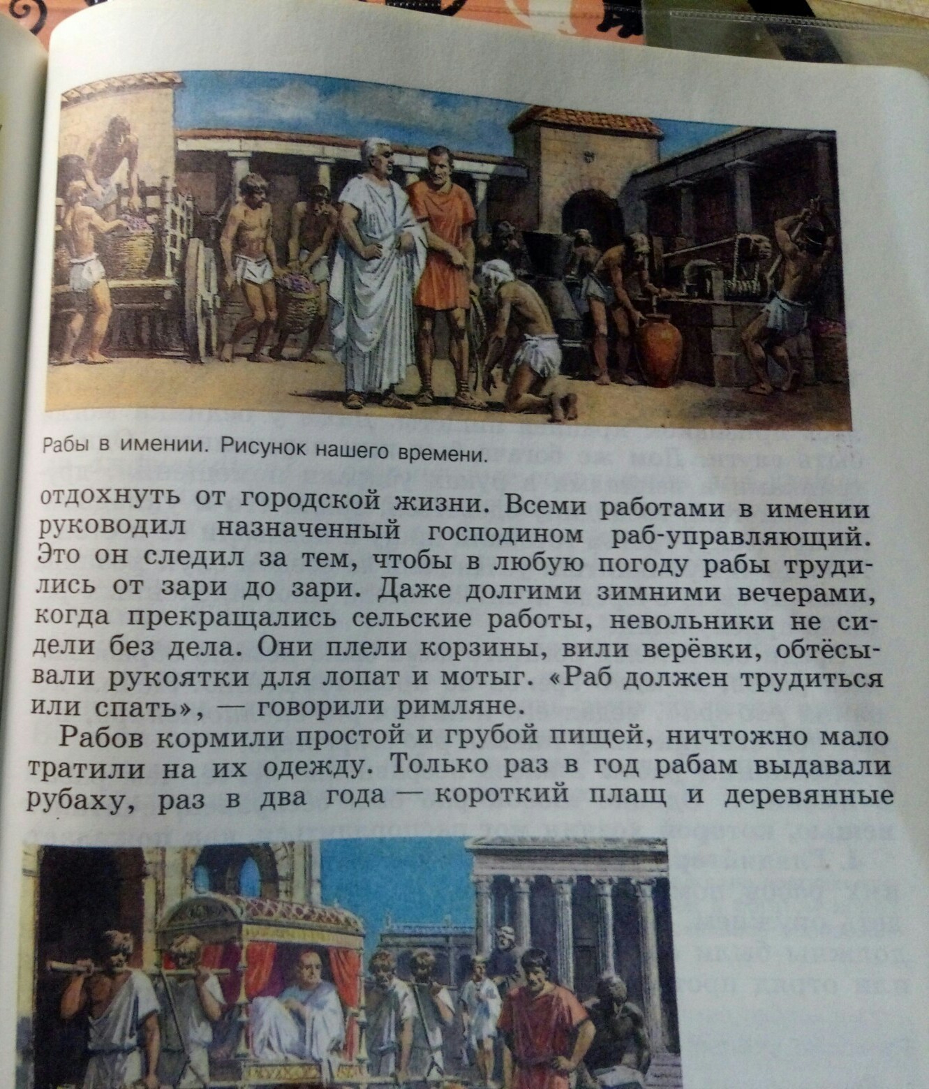 История стр. Описание рисунка рабы в имении. Рабы в имении рассказ. Описание иллюстраций по истории 5 класс. Рабы в имении 5 класс.