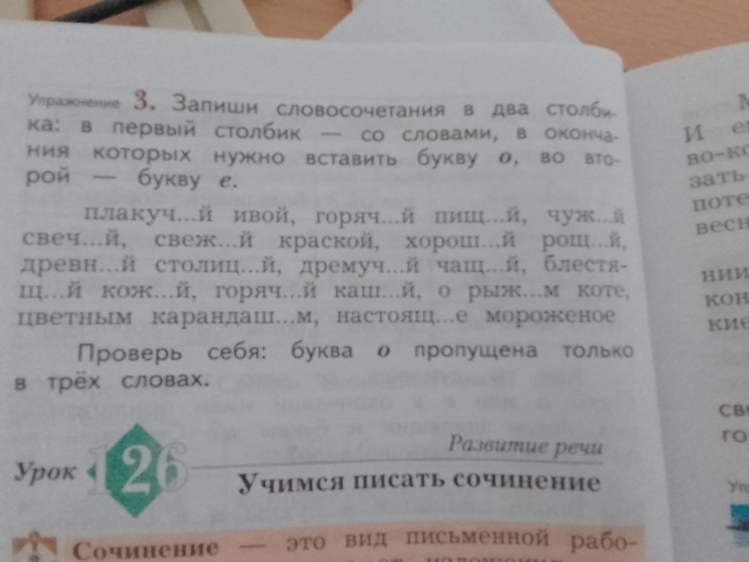 придумайте и запишите словосочетания со словами в которых есть корни раст ращ рос фото 75