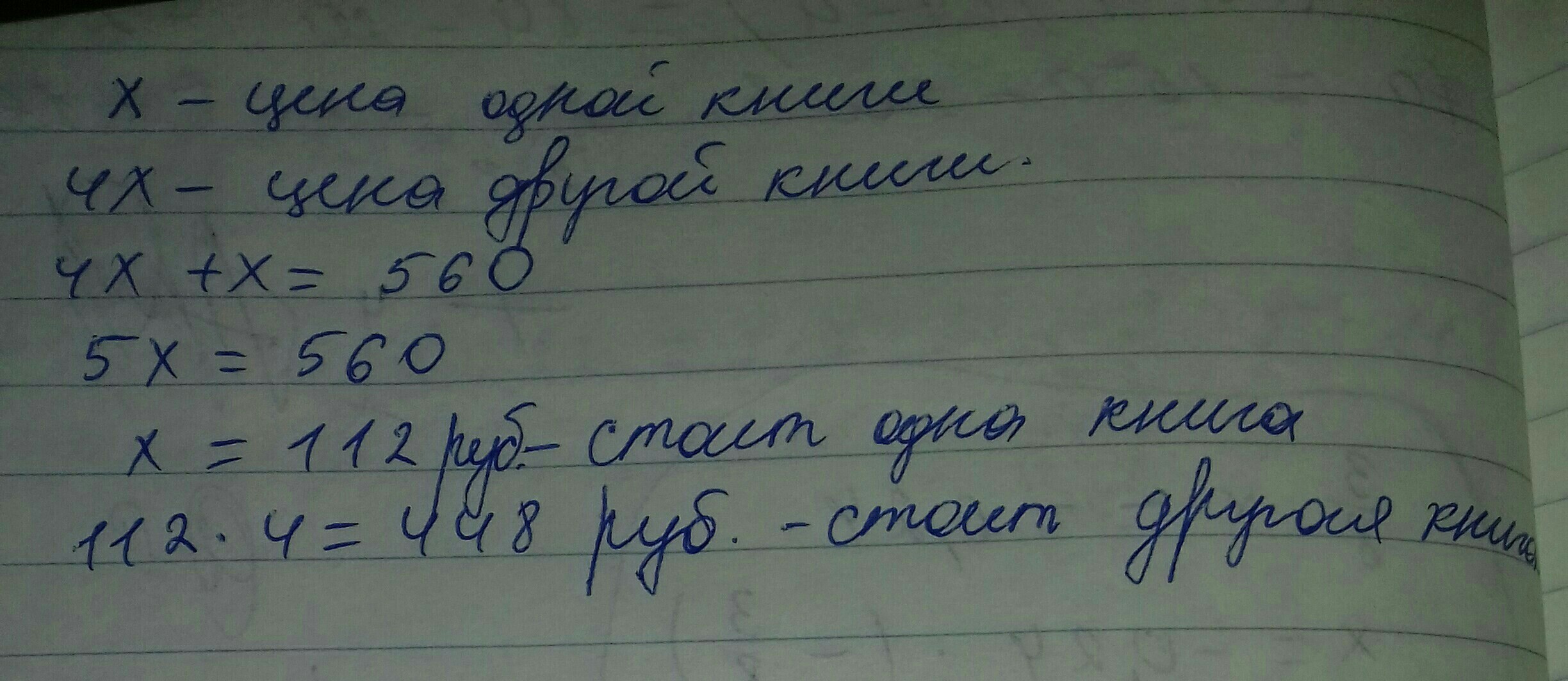 За книгу заплатили один рубль и ещё половину стоимости книги. За две книги заплатили. За две книги заплатили 272 р цена одной книги составляет третью часть. Сколько стоит каждая книга. 1 крор в рублях.