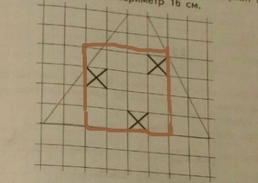 Нарисуй по клеточкам прямоугольник который содержит все отмеченные клетки и имеет периметр 16 см