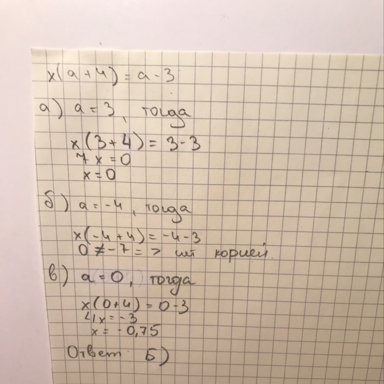 А б ответ. Х-4•ЗХ-9=0.