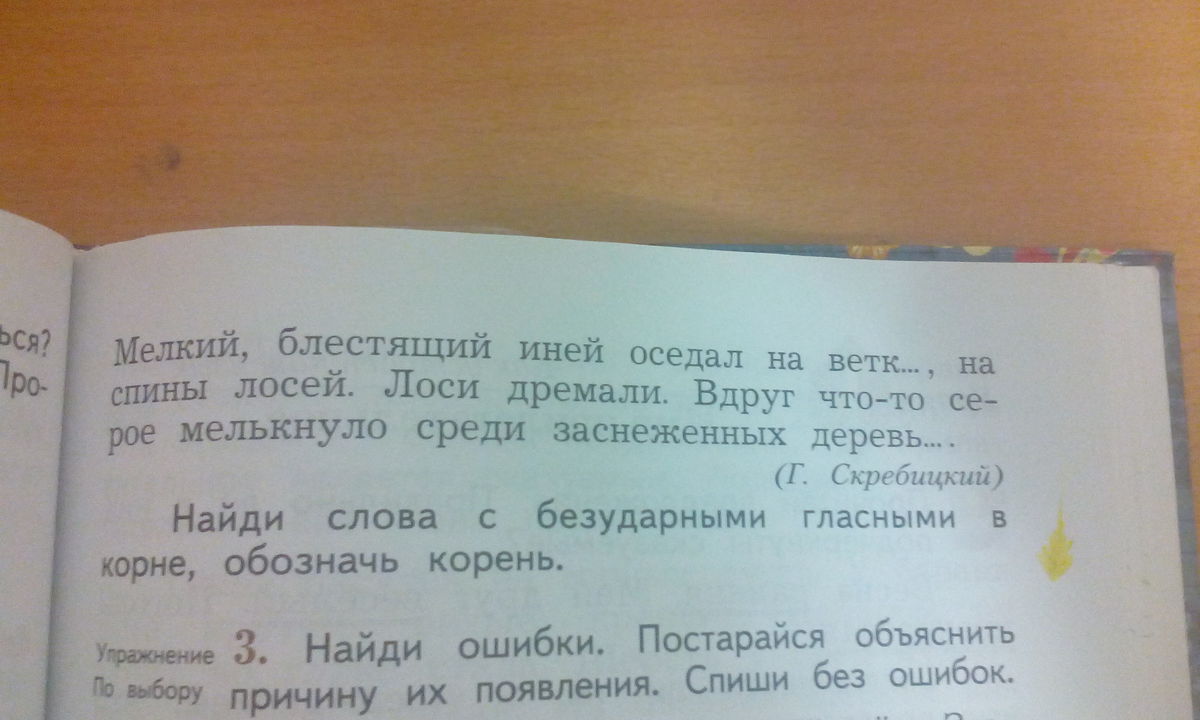 Восстановите цепочку вычислений. Восстанови цепочку вычислений 1 класс. Никитин стихотворение о природе. Никитин стихи о природе 4 класс. Попробуйте объяснить почему.