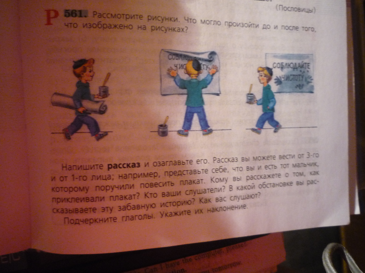 Прочитайте текст расположенный справа рассмотрите рисунок глаза. Рисунок составьте по нему рассказ озаглавьте его. Смешной рассказ 5 класс. Про что можно написать рассказ. Рассказ на школьную тему озаглавив.