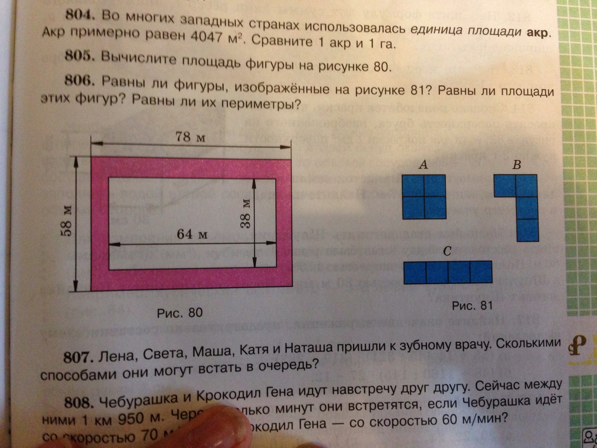 Вычислите площадь фигуры на рисунке 80 5 класс