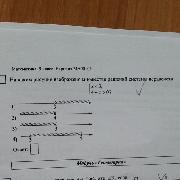 На каком рисунке изображено множество решений неравенства x 3 4 х 0