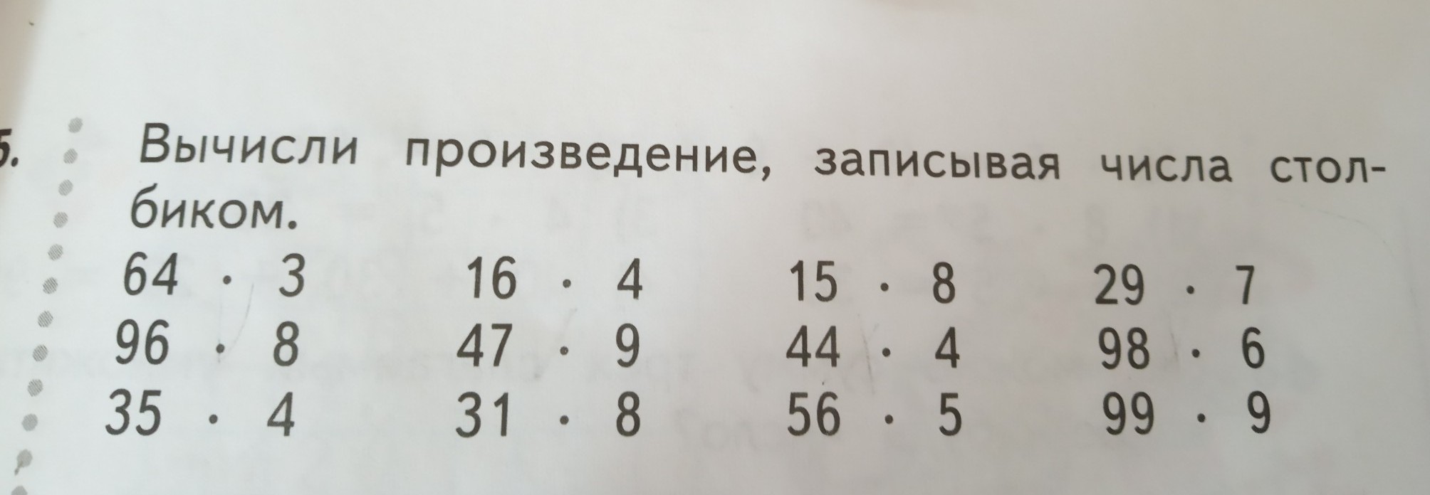 Запиши произведения чисел. Вычисли произведение. Вычисли произведение записывая числа столбиком. Запиши и вычисли произведение трех чисел 2 класс. Вычисли произведение второй класс.