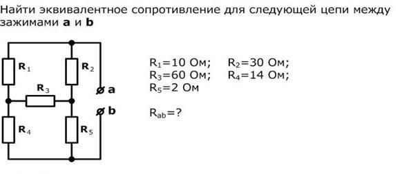 Рассчитайте эквивалентное сопротивление цепи изображенной на схеме r1 10 ом r2 4 ом