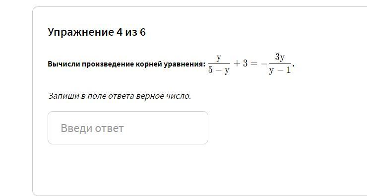 Запишите в поле ответа номер. Вычислить произведение корней уравнения. В ответ запишите произведение корней. Как записывать произведение корней. Найти корень уравнения 45 45+у.