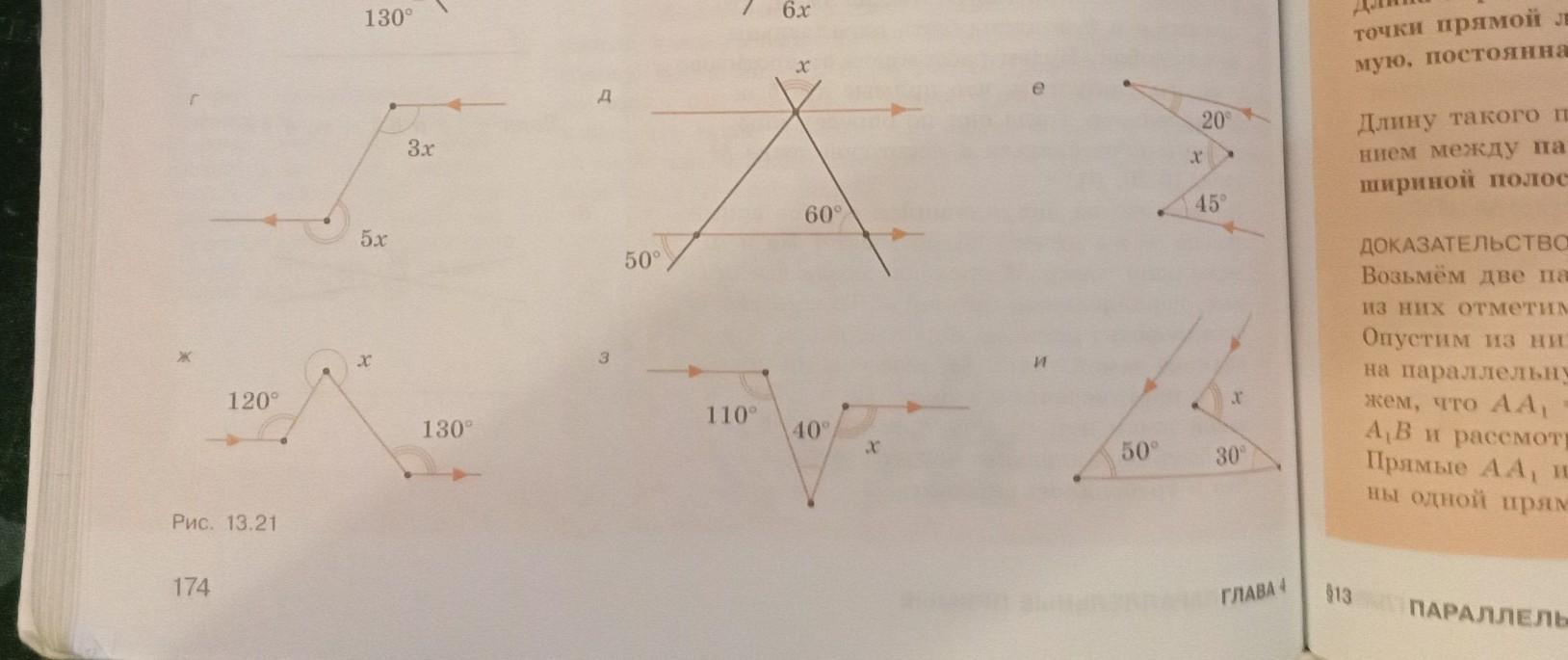 На рисунке 13 прямые