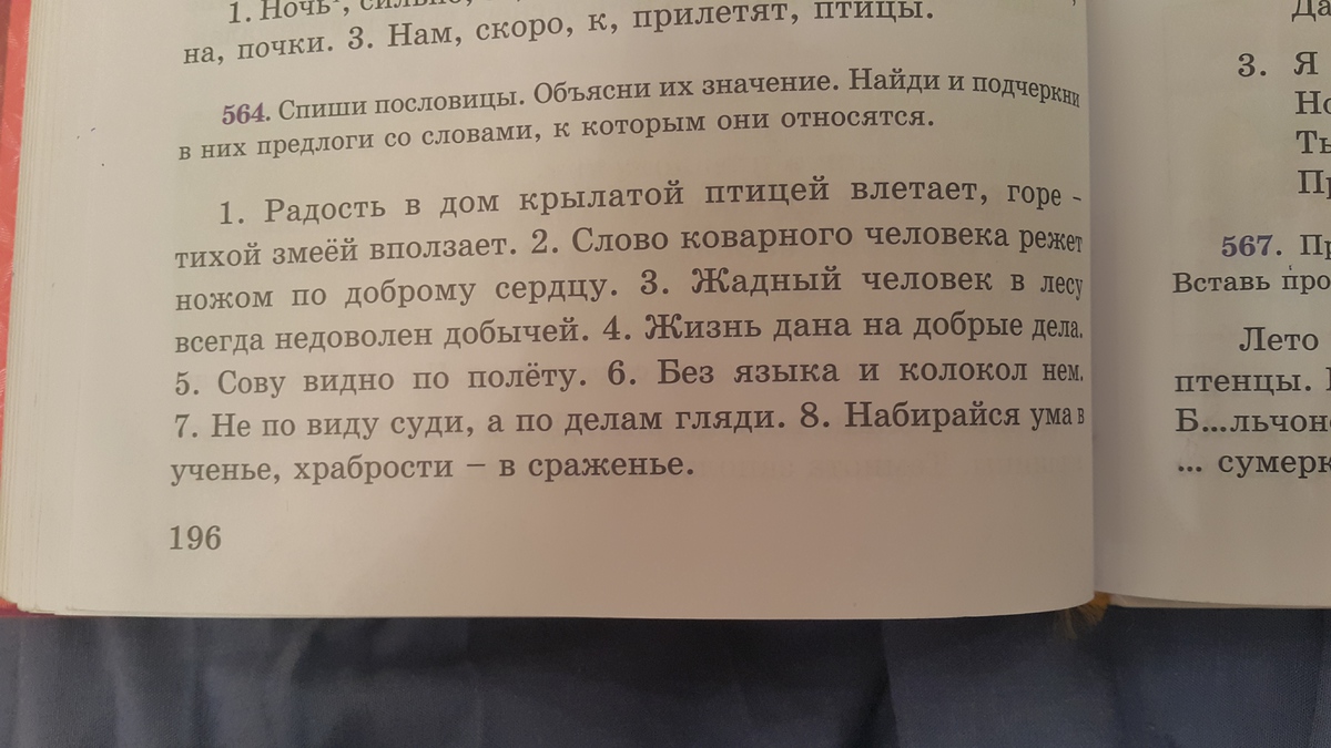 Прочитайте народные. Подчеркнуть предлоги со словами к которым они относятся. Подчеркни в тексте все предлоги. Подчеркни в тексте все предлоги первый птенец три яйца.