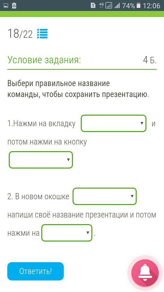 Выбери правильное название команды чтобы создать презентацию