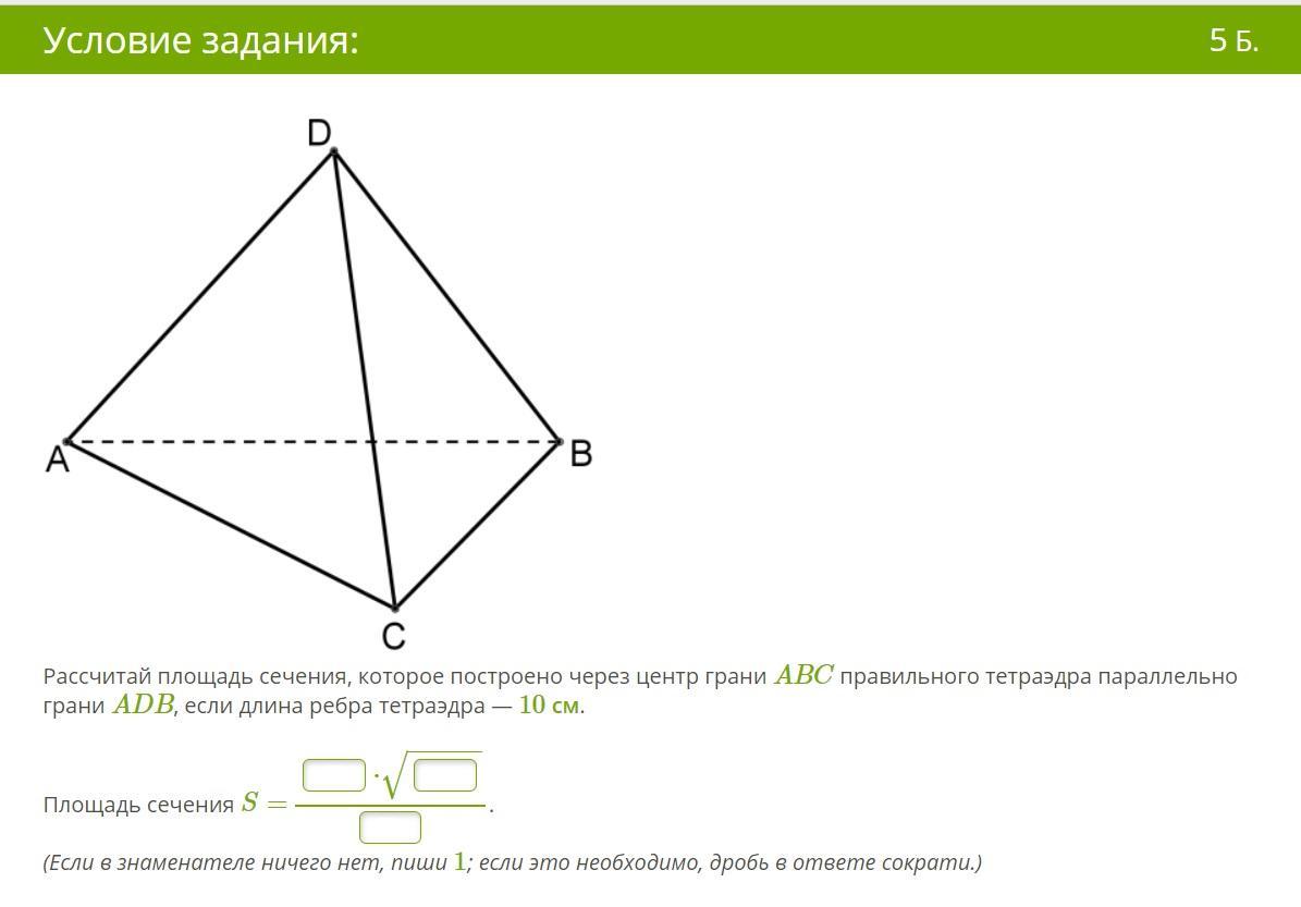 Грань abc. Площадь сеченияправиного тетраэдра. Площадь сечения правильного тетраэдра. Площадь сечениятетрайдера. Центр грани тетраэдра.