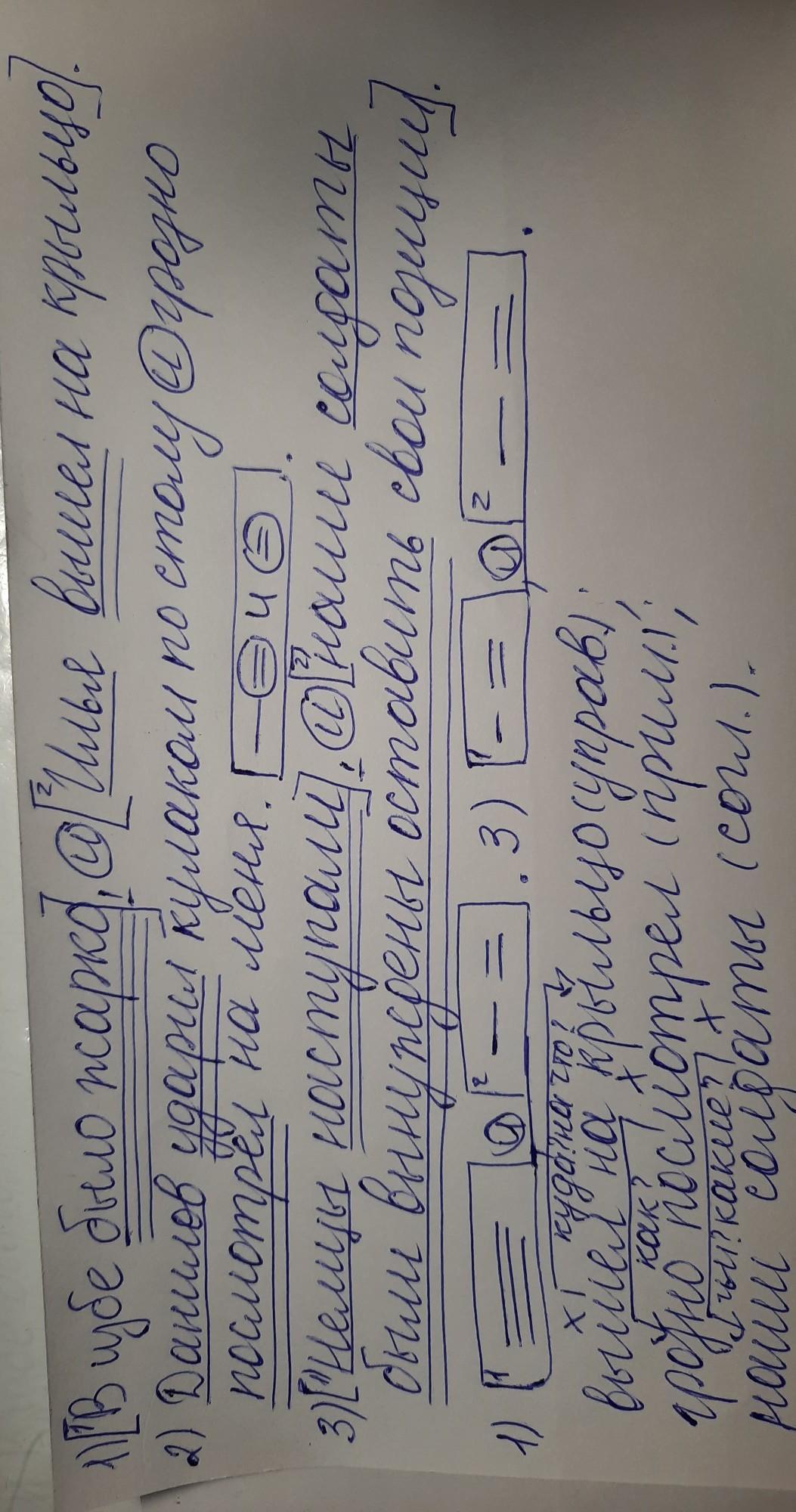 Списать графически. Графически объясни постановку запятых. Как графически объяснить постановку запятых. Графически объясни постановку запятых в выделенных предложениях. Спишите объясните постановку запятых.