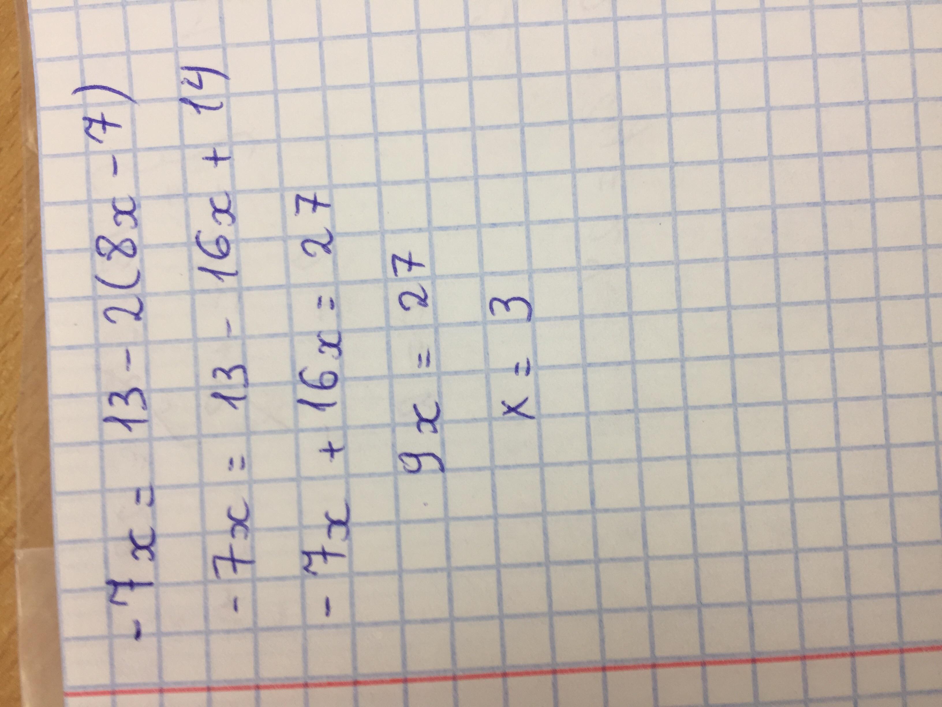 5х 7 13 х. Решите уравнение 7х^2+8-13х=8х-6. -7х=13-2(8х-7). 9 4х 7 8х +0.52. Решить уравнение -7х=13-2(8х-7).