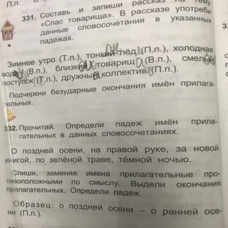 Определить падеж прилагательного в словосочетании