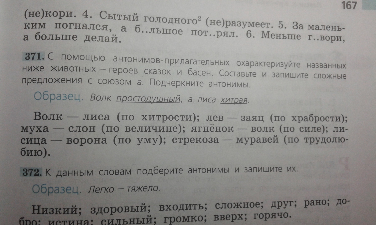 Составь и запиши сложный. С помощью антонимов прилагательных охарактеризуйте названных. Низкий здоровый входить сложное друг рано добро. Добро и истина сильный громко тонкий весело.