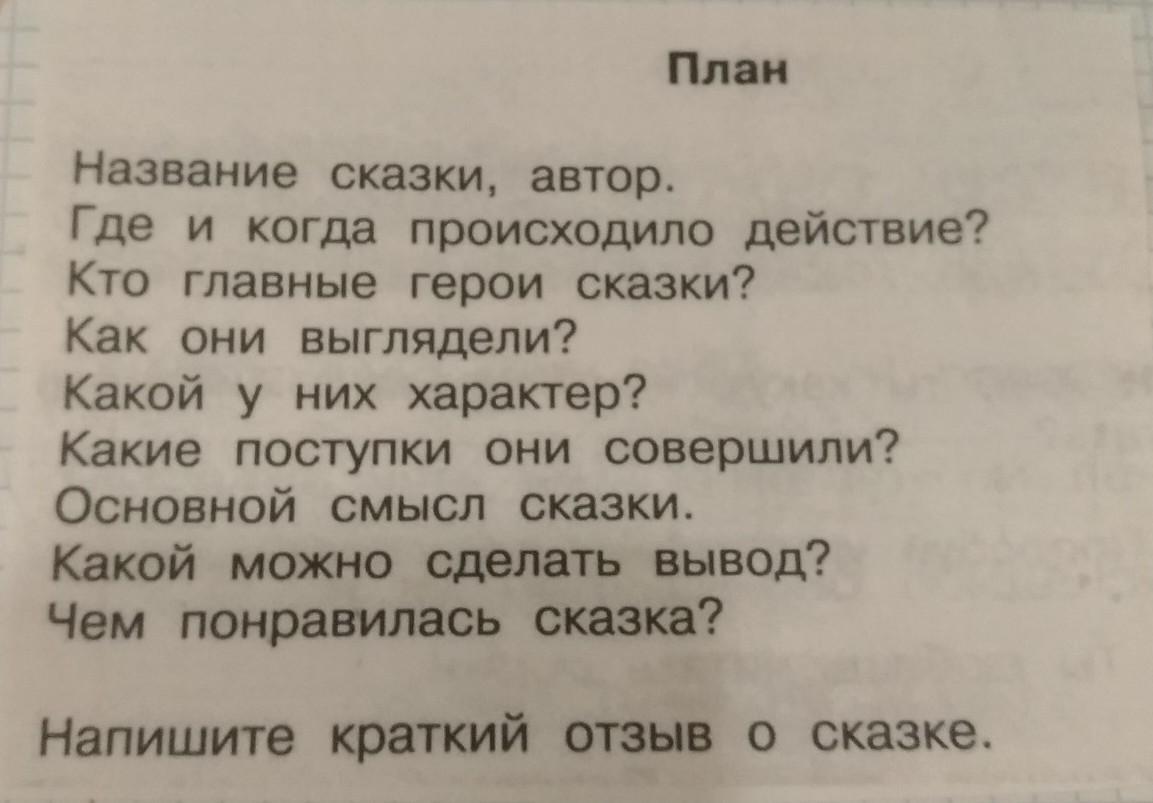 Спал план. План сказки спящая красавица. План рассказа спящая красавица. План сказки спящая красавица 5 класс. План к сказке спящая красавица 5 кл.