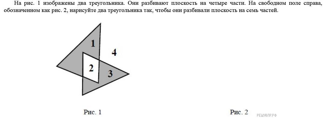 На рисунке 1 изображены два. На рис 1 два треугольника они разбивают плоскость на четыре части. Разбиение плоскости на треугольники. На рис 1 изображены два треугольника. На рис 1 изображены два треугольника они разбивают плоскость.