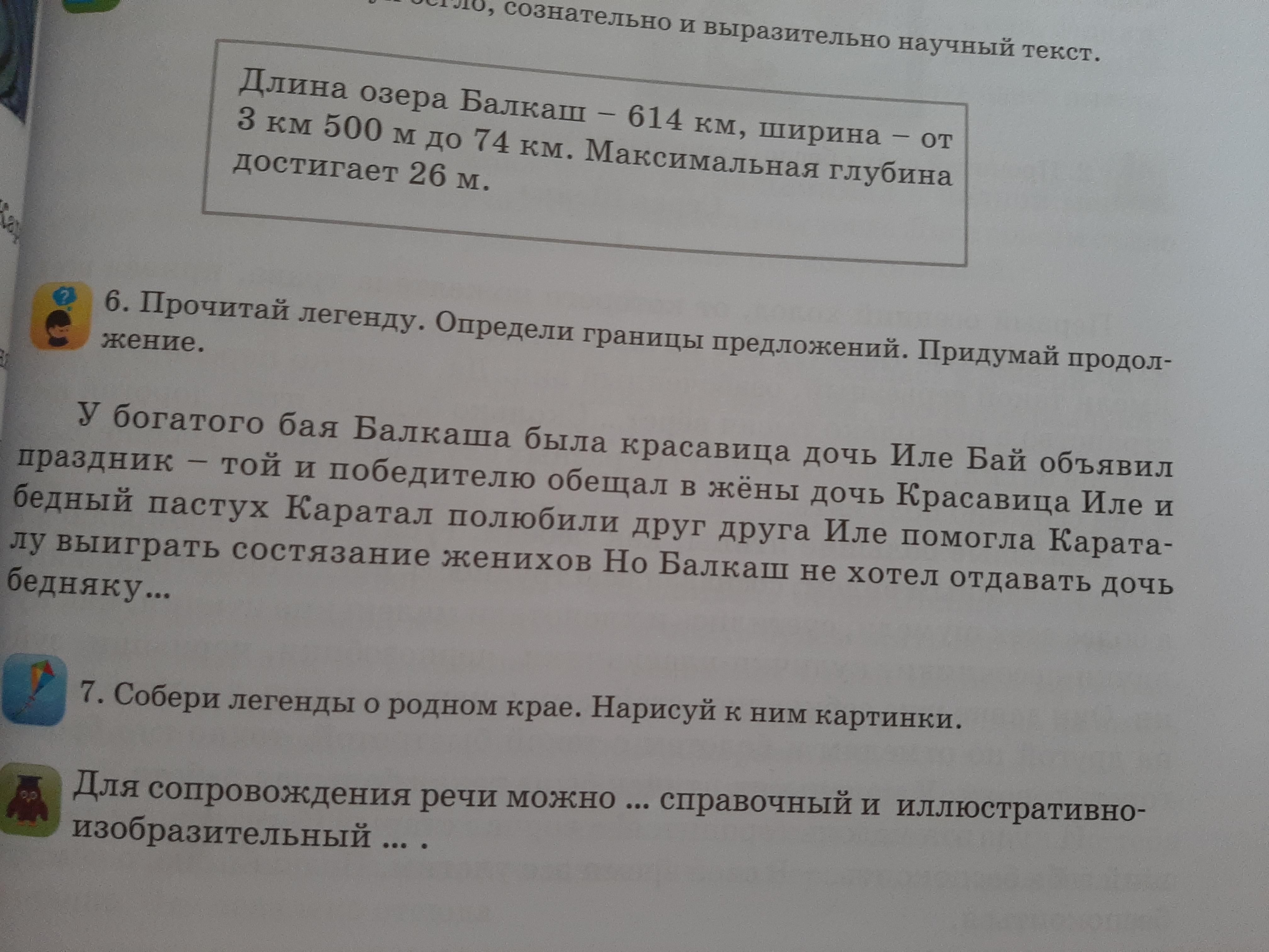 Прочитай определи количество предложений в тексте. Определи границы предложений. Прочитайте текст определяя границы предложений. Придумай продолжение предложения. Прочитай текст определи границы предложений.