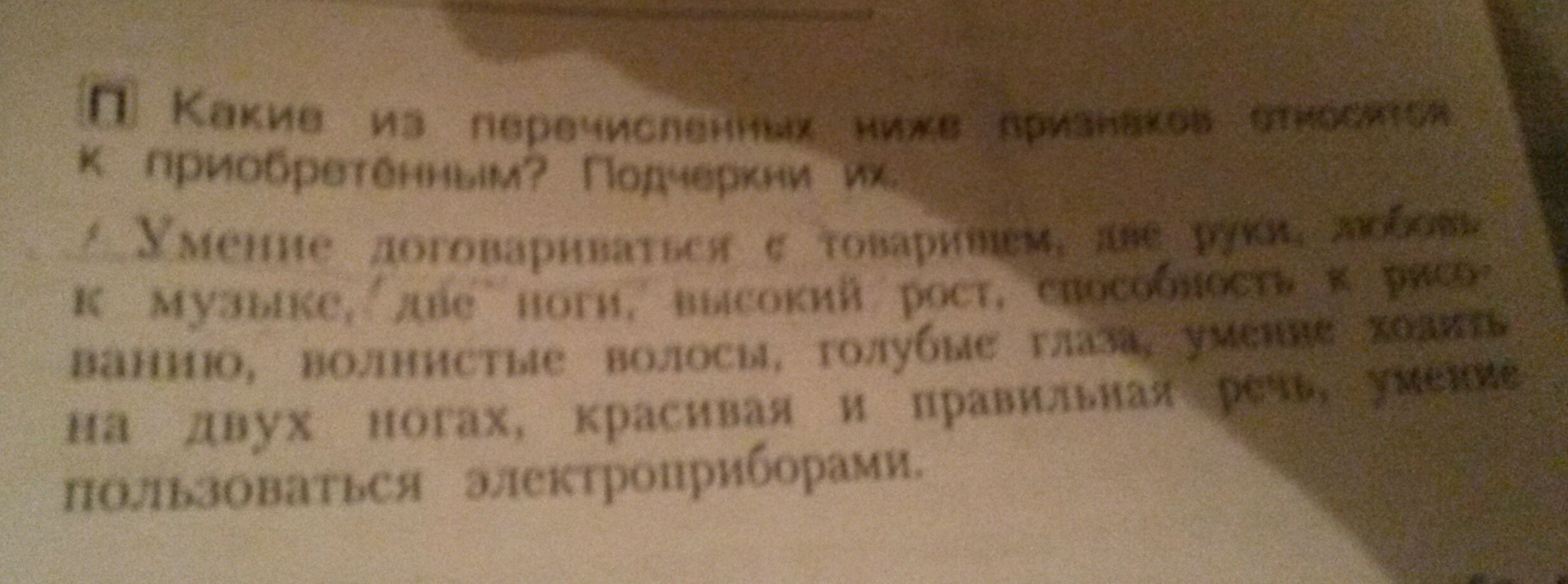 Какие из перечисленных ниже признаков. Какие из перечисленных ниже признаков относятся к приобретенным. Какие из приобретенных ниже признаков относятся к приобретённым.