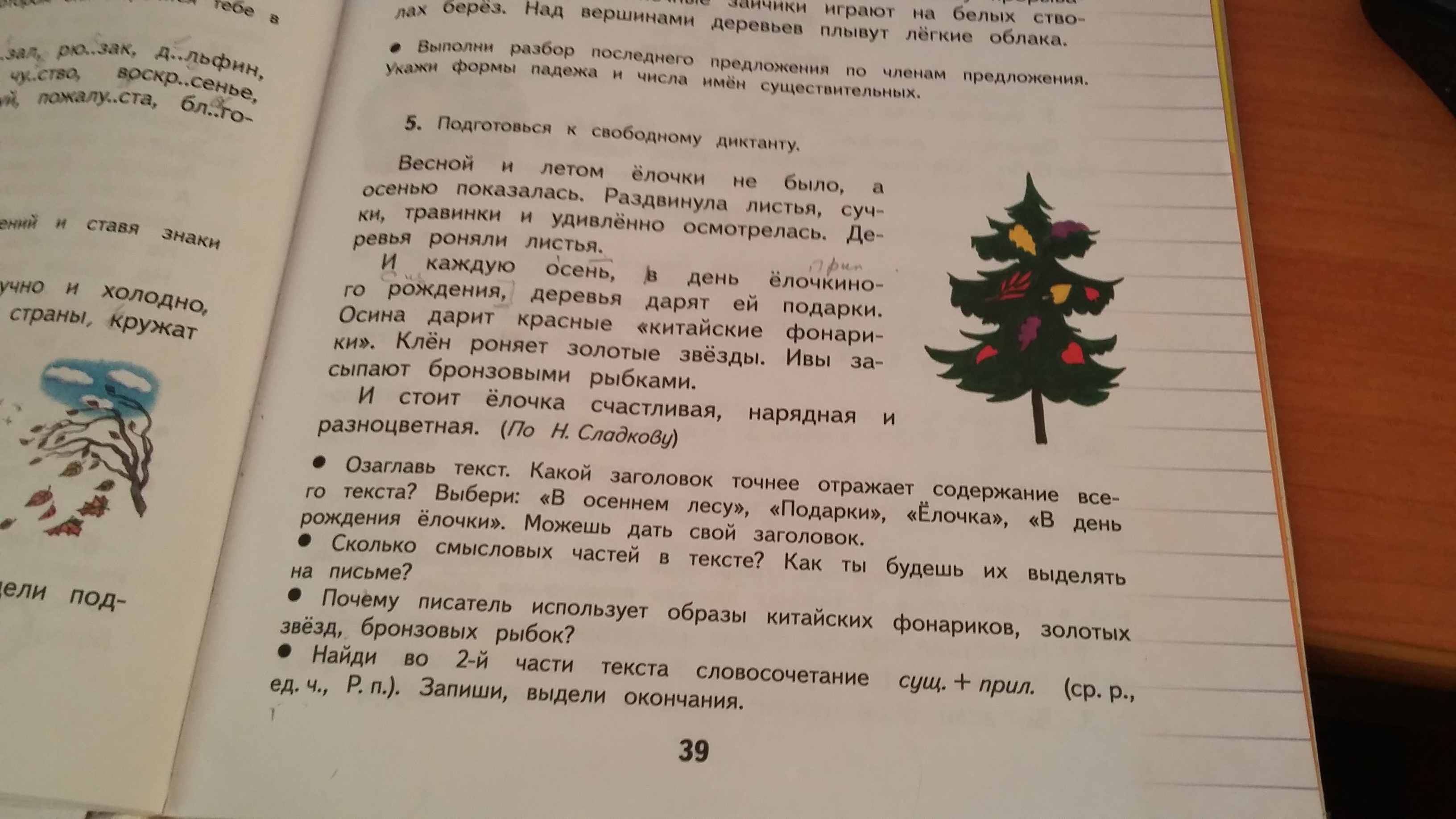 запиши выделенные