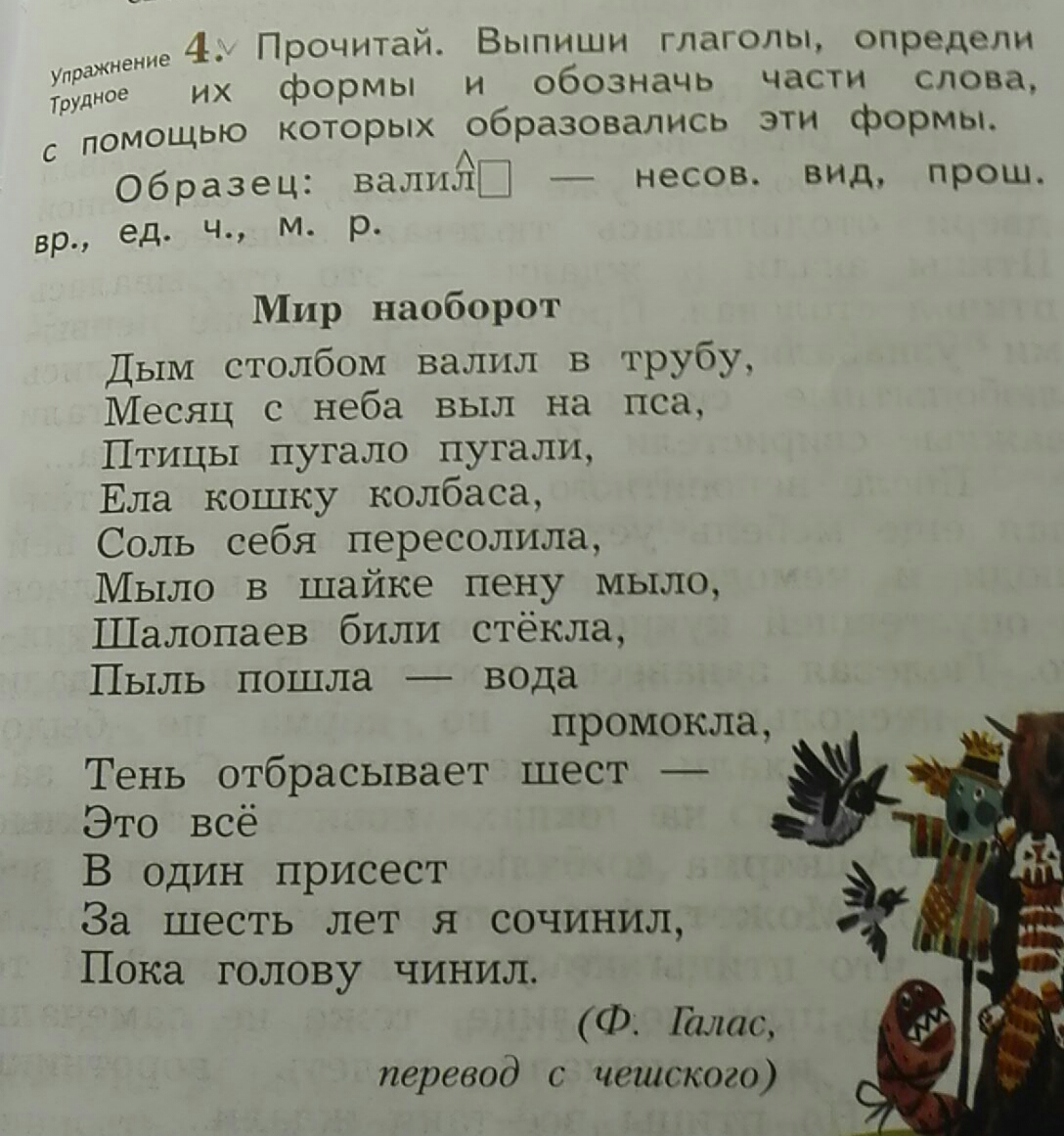 Текст дым столбом 4 класс по русскому языку с планом