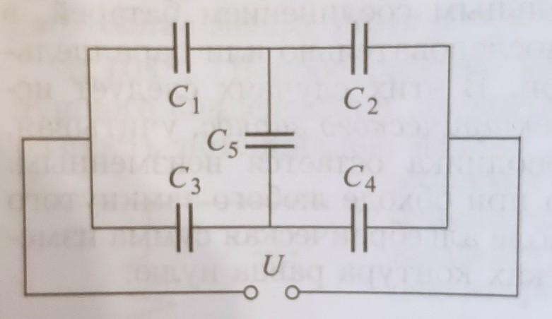 Схема см. При подачи на схему напряжения u заряд к. Последовательное соединение двух конденсаторов с4,5=с4*с5/с4+с5.