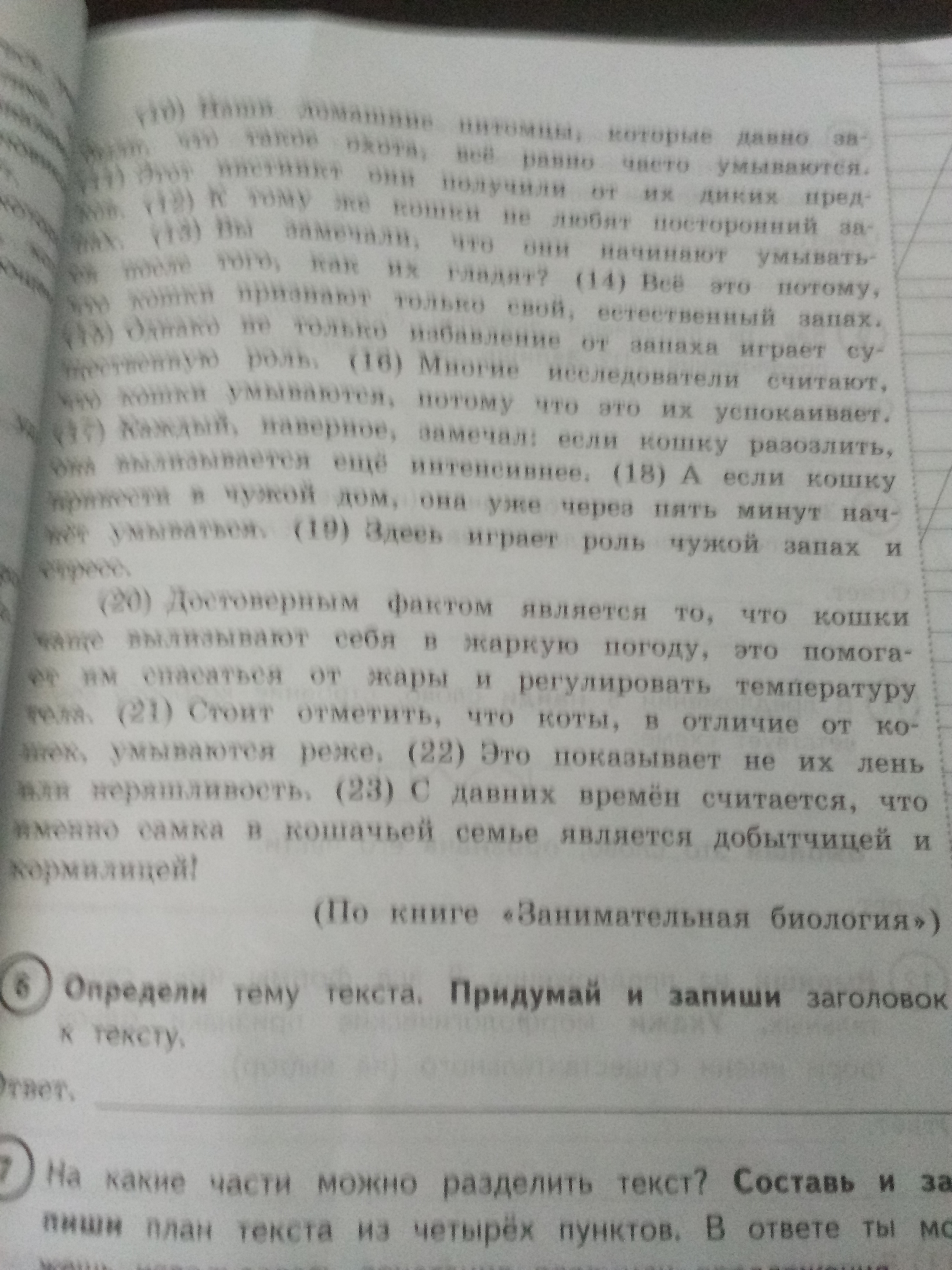 Составь и запиши план текста из трех пунктов впр 4 класс ответы