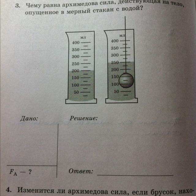 Болт опустили в мензурку с водой как показано на рисунке 3 определите выталкивающую силу действующую