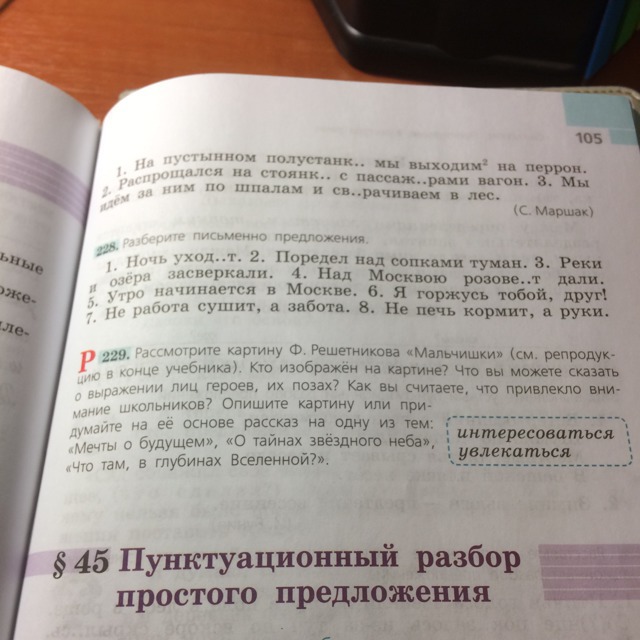 Предложение река стояло. Разбор предложения поредел над сопками туман. Синтаксический разбор предложения поредел над сопками туман. Разбор письменно предложения поредел над сопками туман. Ночь уходит поредел над сопками туман.