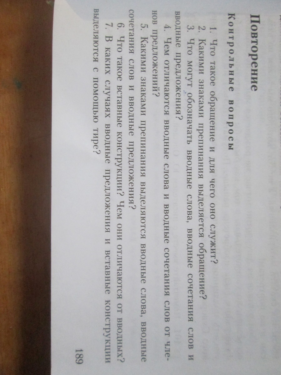 Контрольные вопросы 6 класс. Повторение контрольные вопросы. Русский язык повторение контрольные задания. Повторение контрольные вопросы и задания 7 класс стр 90. Повторение контрольные вопросы и задания 1 давайте определим.