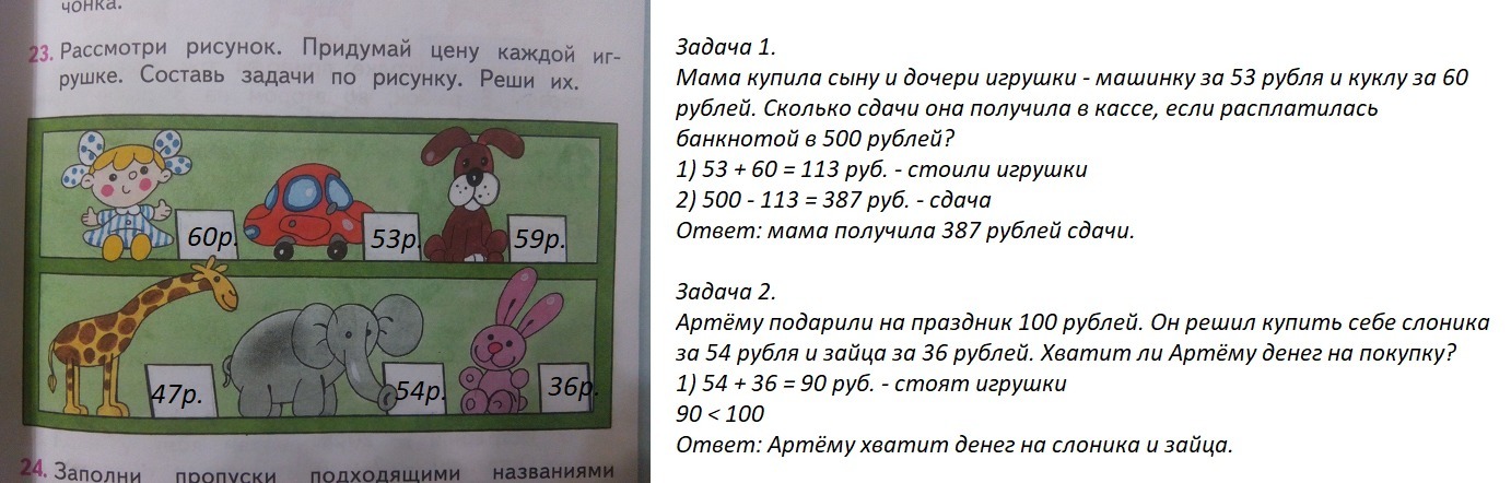 Рассмотрите рисунок придумайте. Задачи рисунок. Рассмотри рисунок Составь задачу. Рассмотри рисунок придумай цену каждой. Рассмотри рисунок придумай цену каждой игрушке Составь задачи.