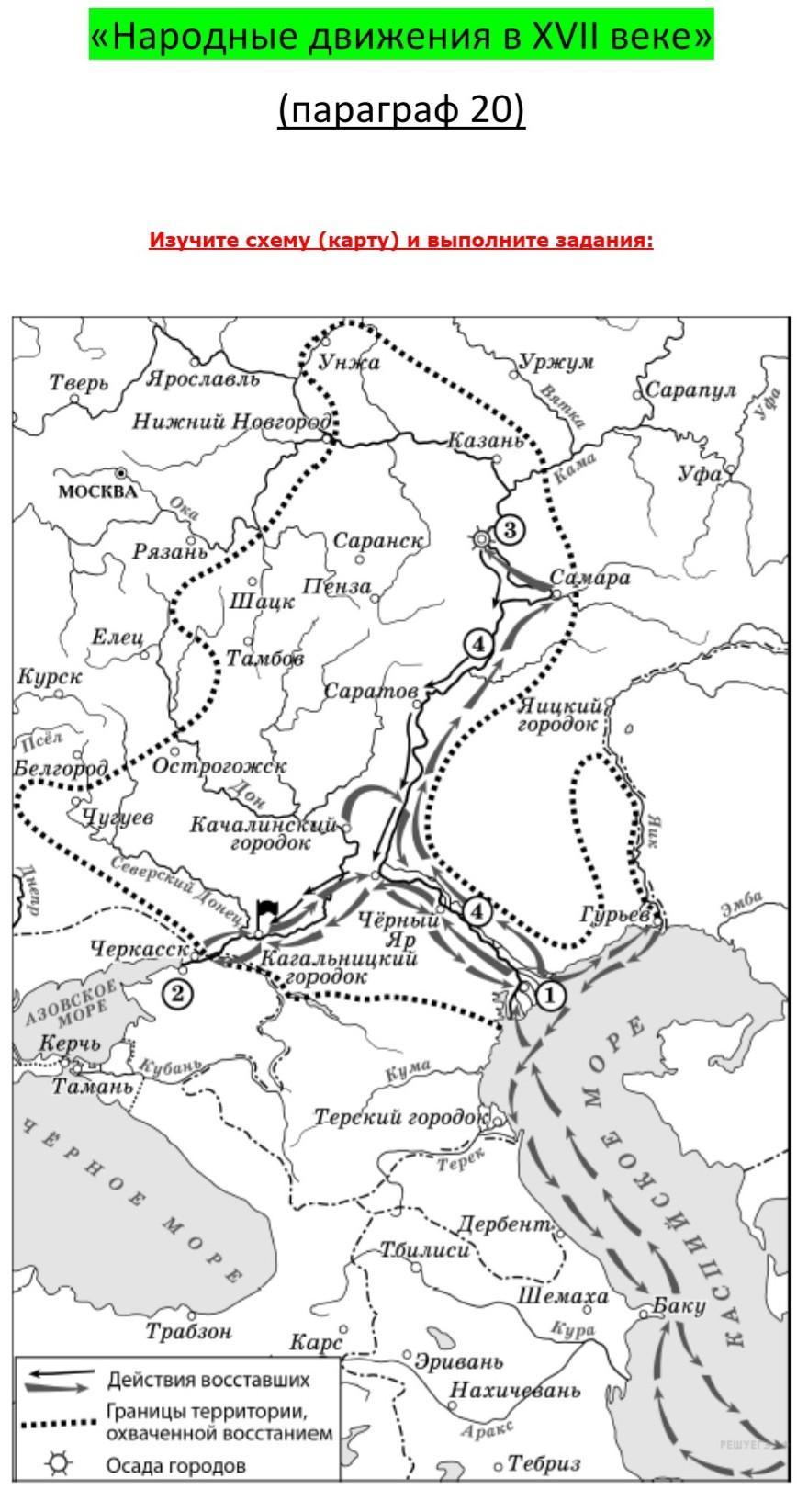 10 задание история. Восстание Степана Разина карта ЕГЭ. Восстание Степана Разина карта ЕГЭ С заданиями. Карта похода Восстания Степана Разина. Карта восстание Степана Разина карта ЕГЭ.