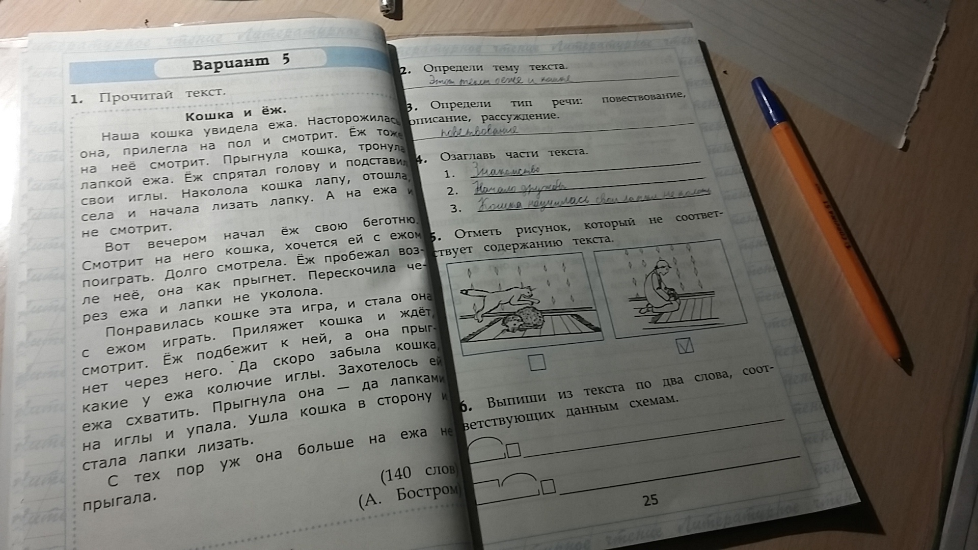 Соответствующую прочитанному тексту. Кошка и еж определи тему текста. Определи тему текста и озаглавь ее.. Определи главную тему текста ответ. Кошка и еж озаглавь части.