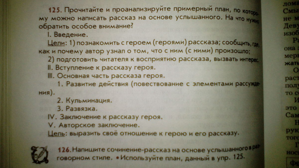 Сочинение рассказ на основе услышанного презентация