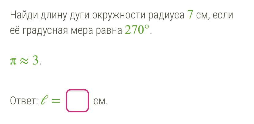 Длина дуги окружности с градусной мерой