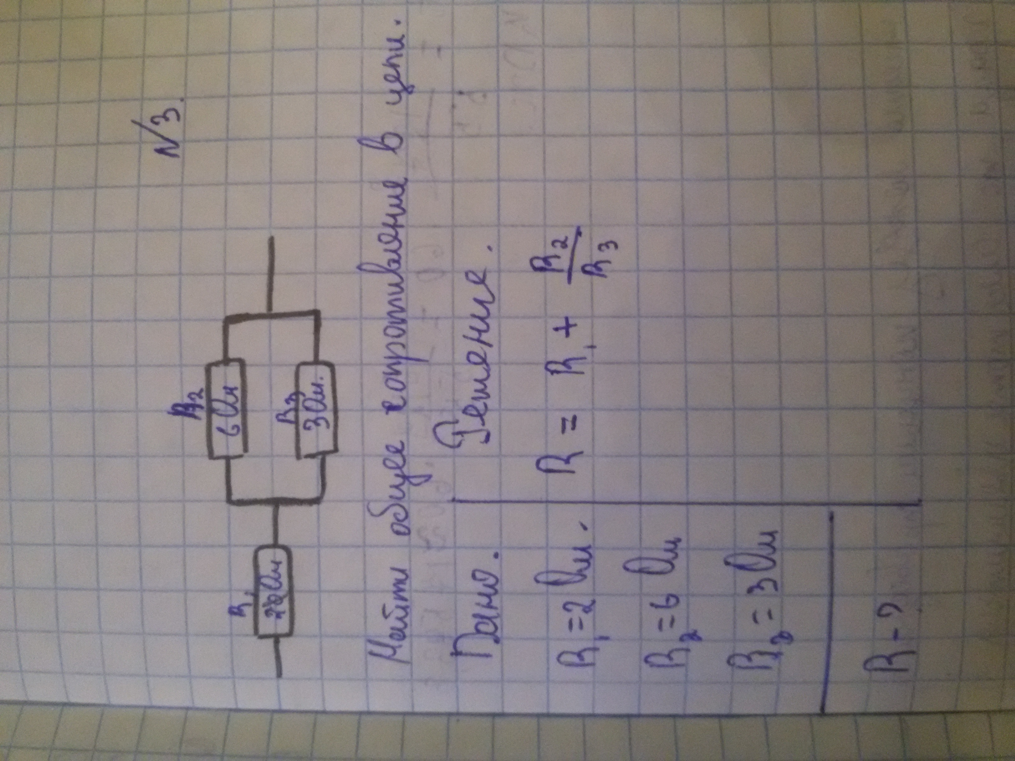 Определите общее сопротивление схемы если r 8 ом