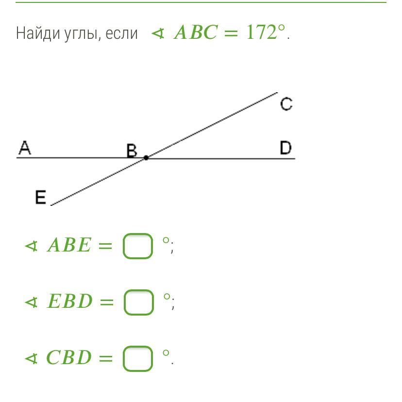 Найдите угол авс если известно что. Вычисление углов. Найди углы если АВС. Углы ЯКЛАСС. Вычислите углы, если угол ABC=172*.