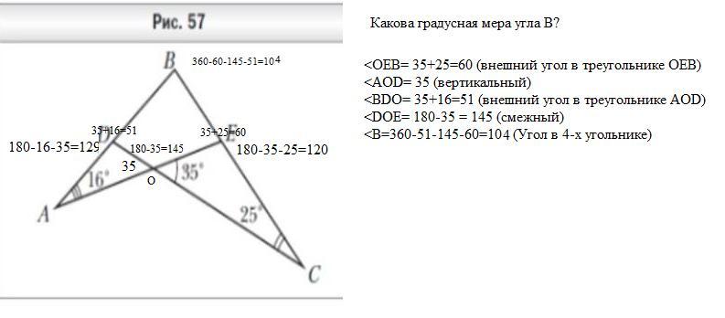 Какова градусная мера угла а. Какова градусная мера угла b. Какова градусная мера угла b изображенного на рисунке. Найдите градусную меру угла b. Какова градусная мера угла b, изображённого на рисунке 57?.