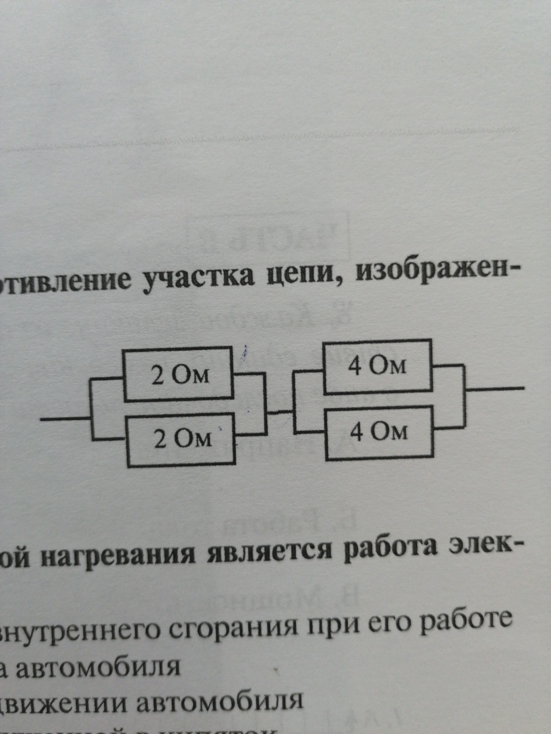 Вычислите общее сопротивление участка цепи изображенного на рисунке r1 6 ом r2 3 ом