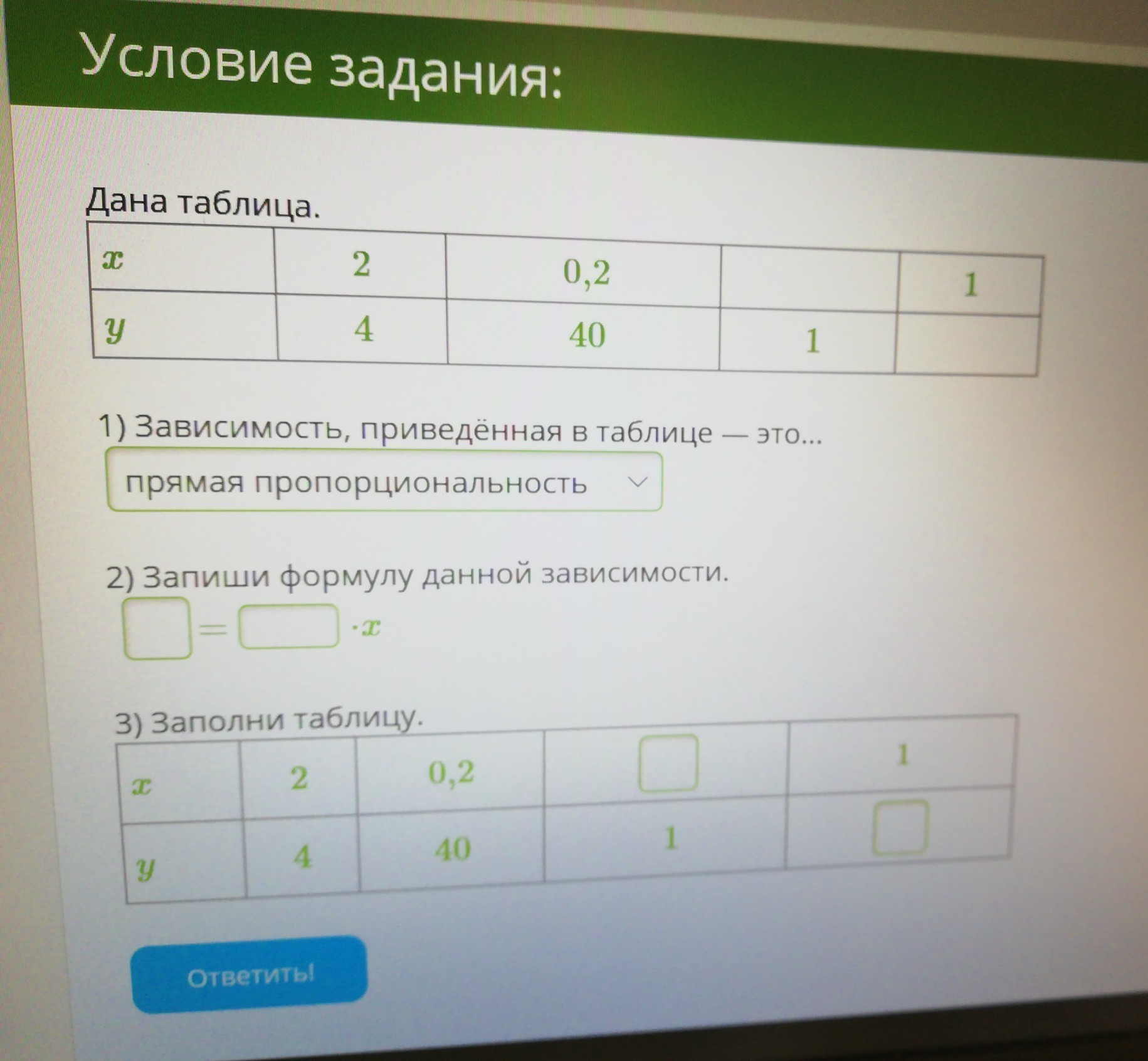 Таблице 1 2 в зависимости. Запиши формулу данной зависимости:. Запиши формулу данной зависимости x.. Таблица для прямой зависимости. Дана таблица зависимость приведённая в таблице это.