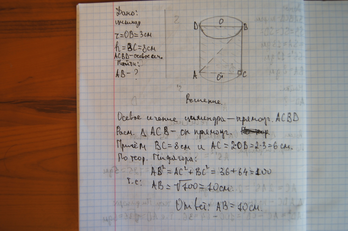 Диагональ осевого сечения цилиндра 8 см. Радиус цилиндра 3 высота 8 Найдите диагональ. Радиус осевой цилиндра 3 высота 8 Найдите диагональ осевого сечения. Радиус основания цилиндра 3 см высота 8 см Найдите диагональ осевого и.