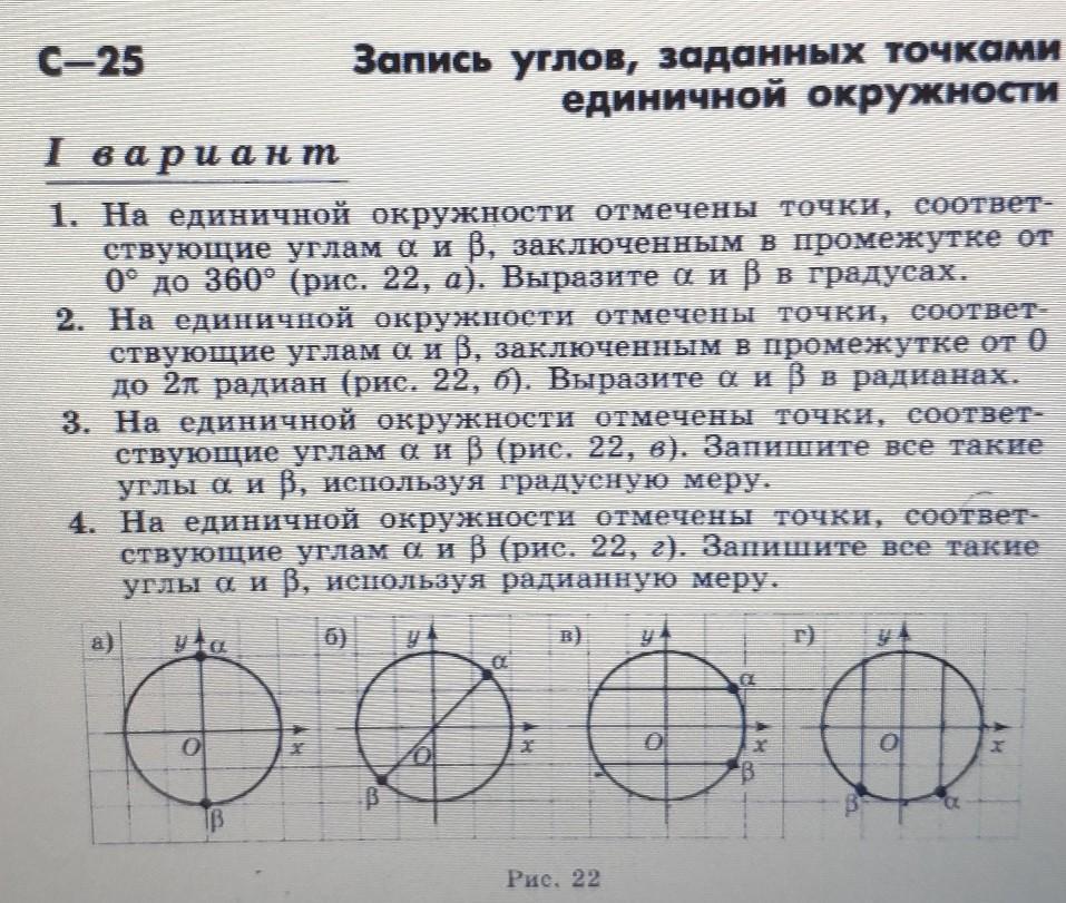 Точка 1 на единичной окружности. На единичной окружности отмечены точки соответствующие углам. На единичной окружности отмечены точки соответствующие точкам. Отметить на единичной окружности точки соответствующие. Углы на единичной окружности отмечены точки.